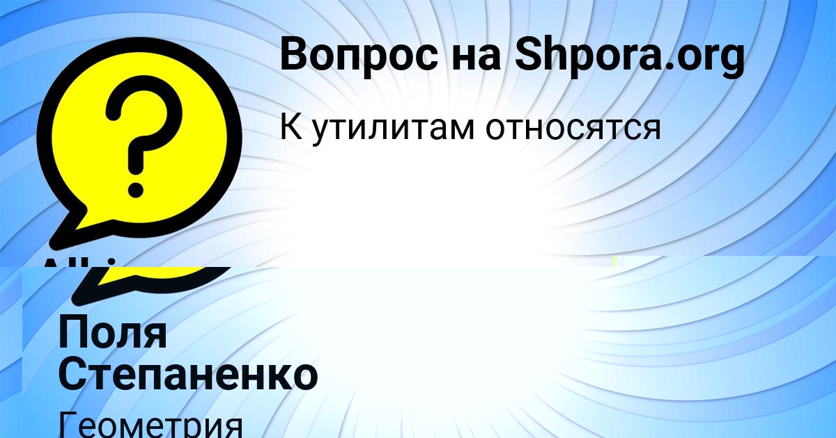 Картинка с текстом вопроса от пользователя РОМАН ЗОЛИН