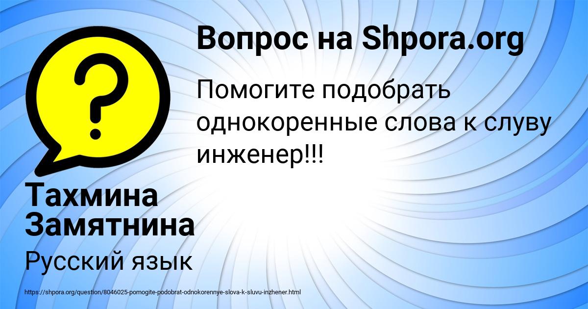 Картинка с текстом вопроса от пользователя Тахмина Замятнина