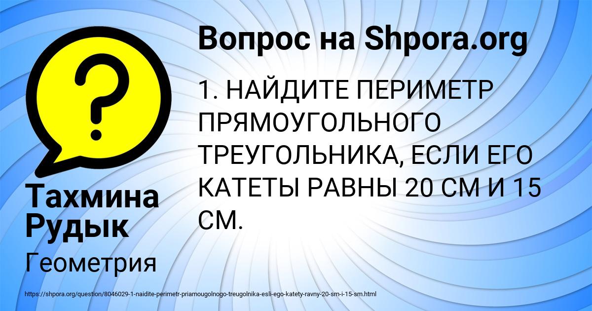 Картинка с текстом вопроса от пользователя Тахмина Рудык