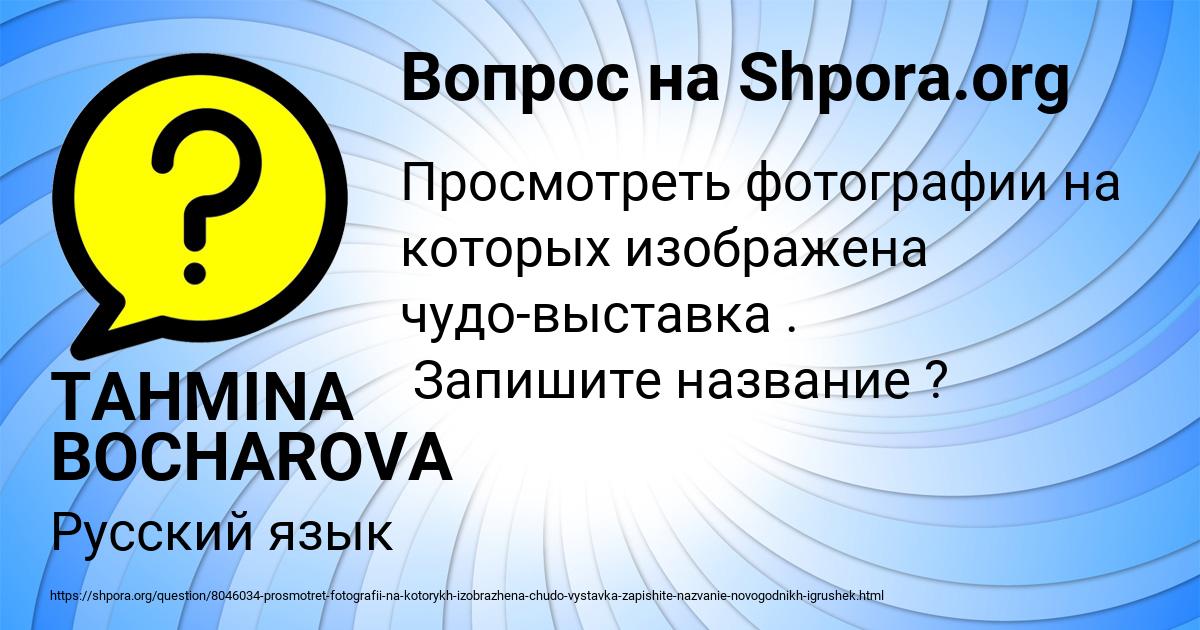 Картинка с текстом вопроса от пользователя TAHMINA BOCHAROVA