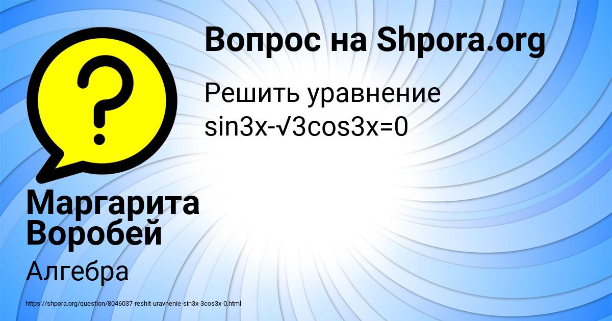 Картинка с текстом вопроса от пользователя Маргарита Воробей