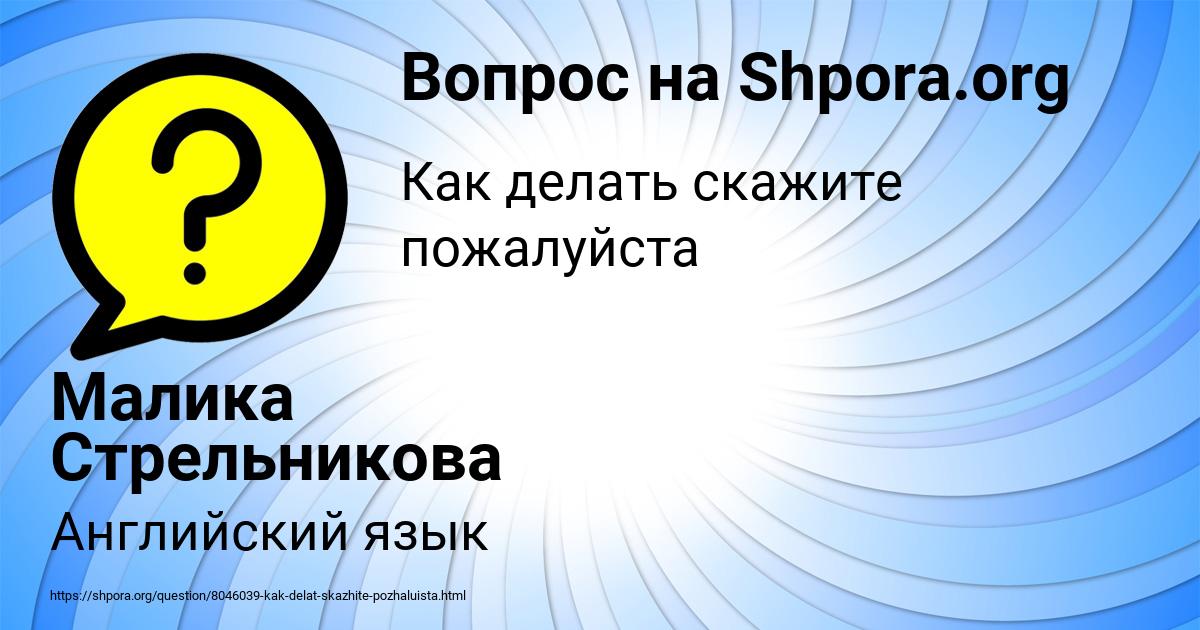 Картинка с текстом вопроса от пользователя Малика Стрельникова