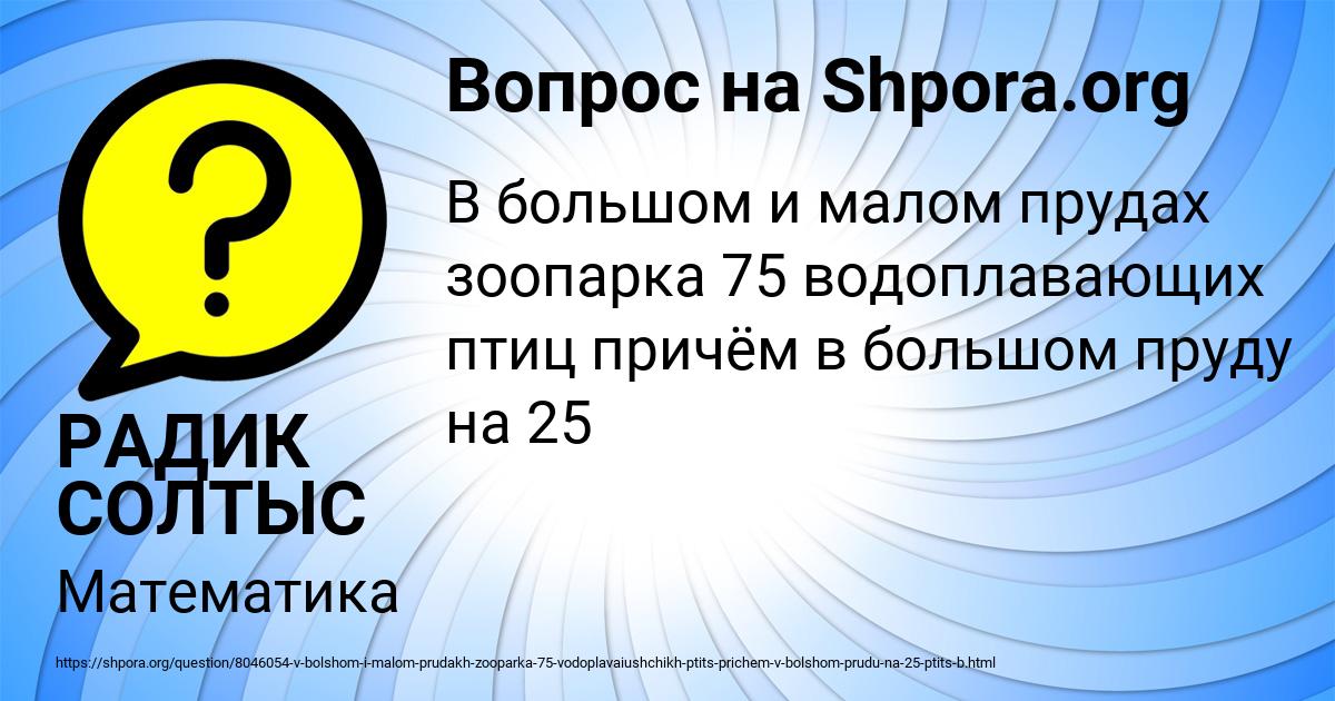 Картинка с текстом вопроса от пользователя РАДИК СОЛТЫС