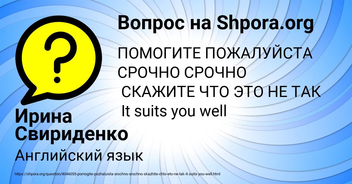 Картинка с текстом вопроса от пользователя Ирина Свириденко