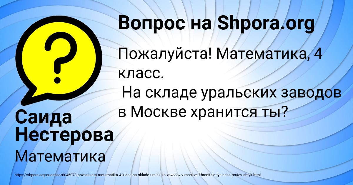 Картинка с текстом вопроса от пользователя Саида Нестерова