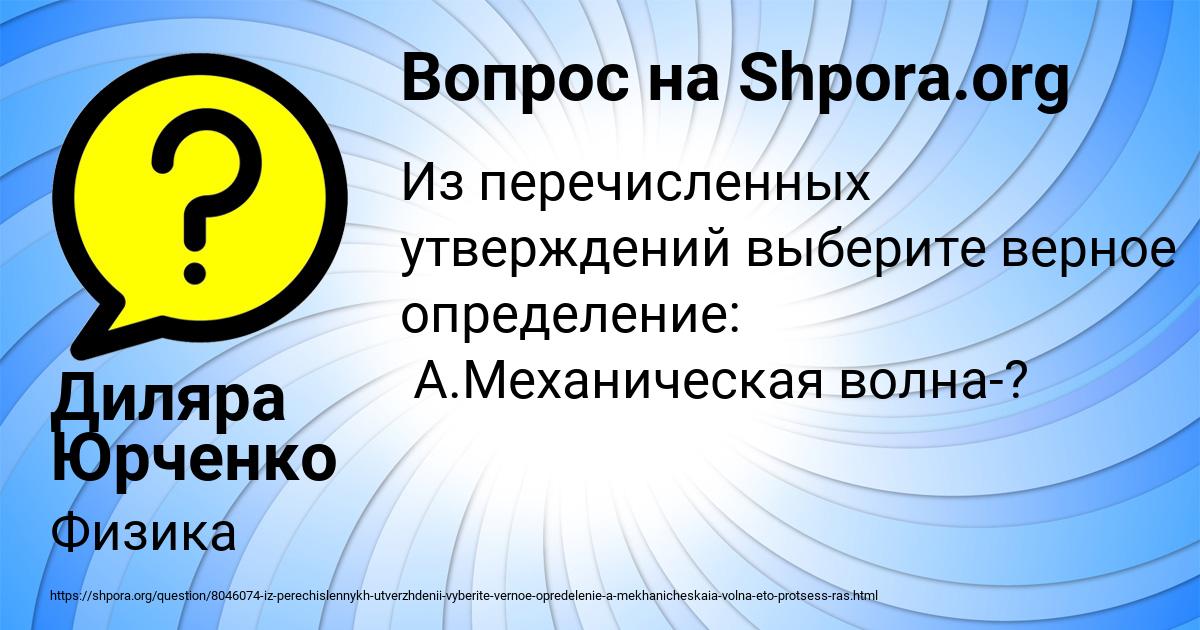 Картинка с текстом вопроса от пользователя Диляра Юрченко