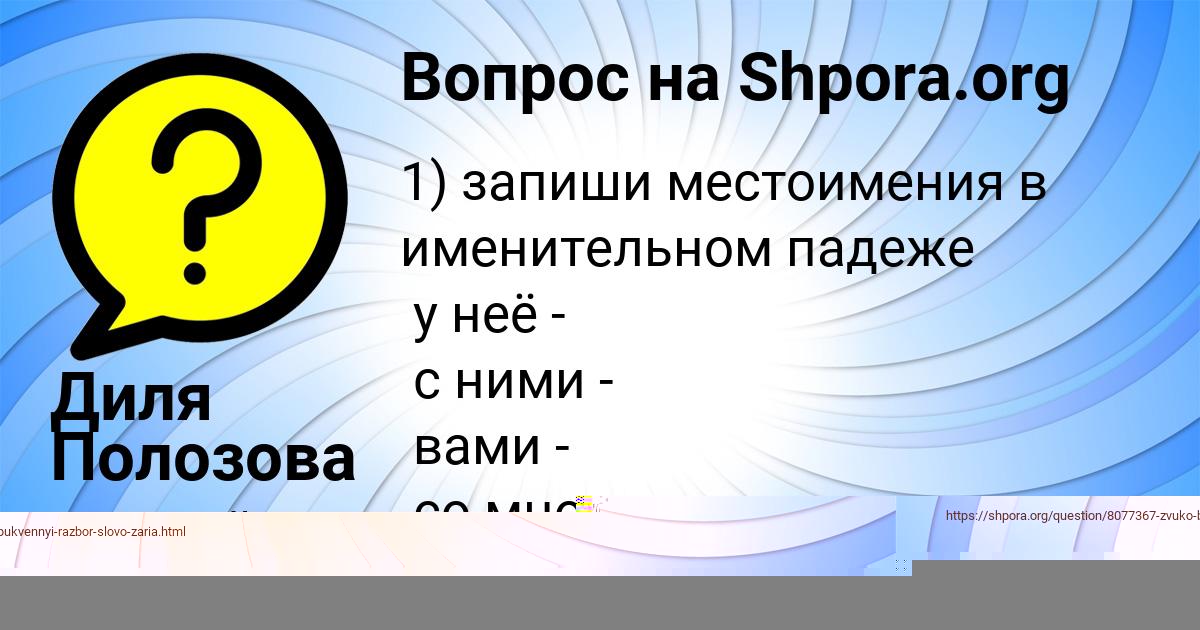 Картинка с текстом вопроса от пользователя Диля Полозова