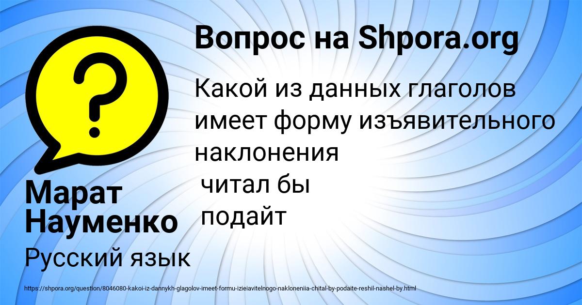 Картинка с текстом вопроса от пользователя Марат Науменко