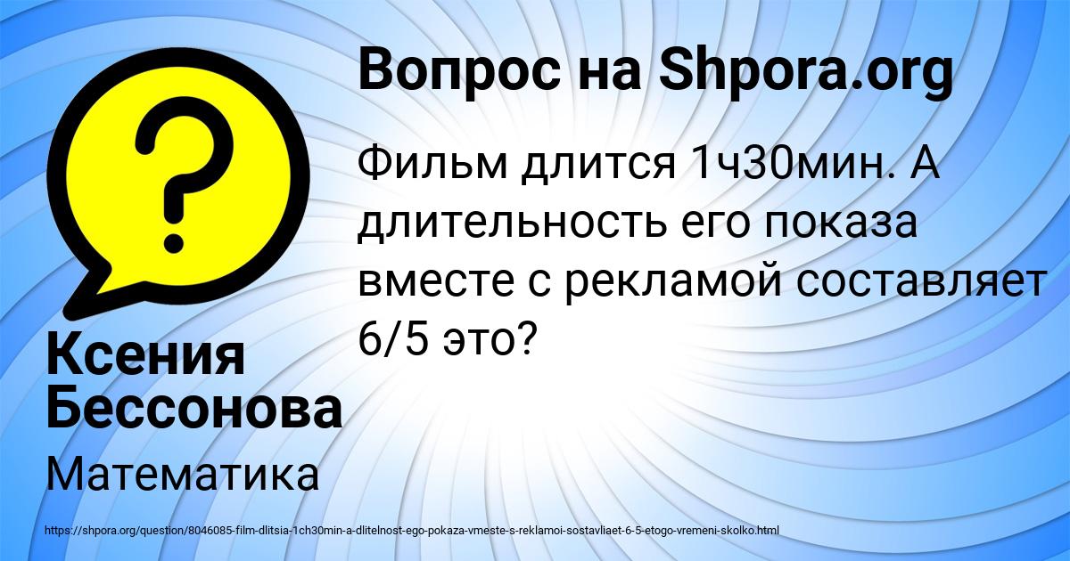 Картинка с текстом вопроса от пользователя Ксения Бессонова