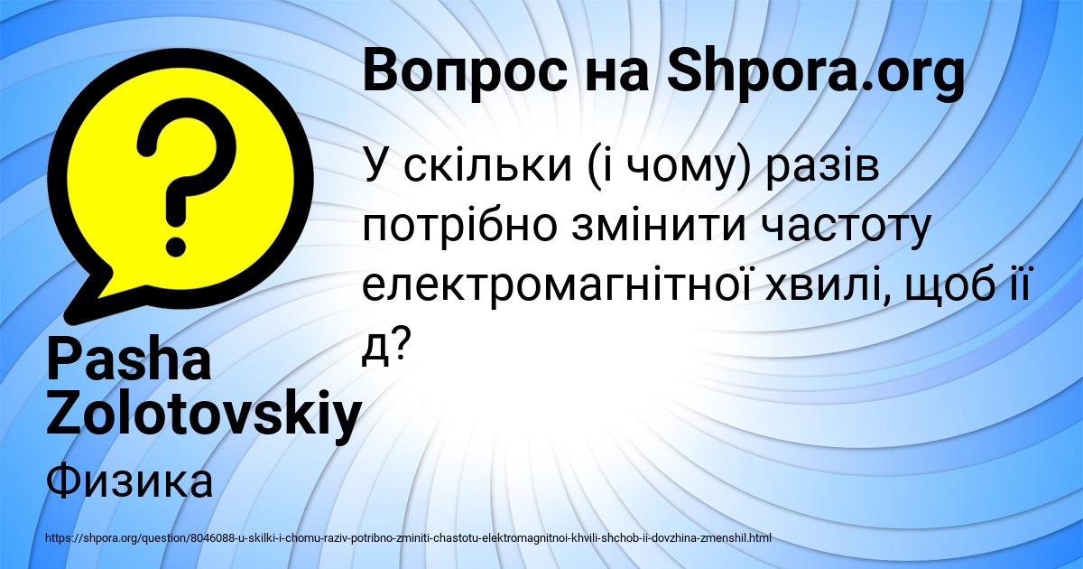 Картинка с текстом вопроса от пользователя Pasha Zolotovskiy