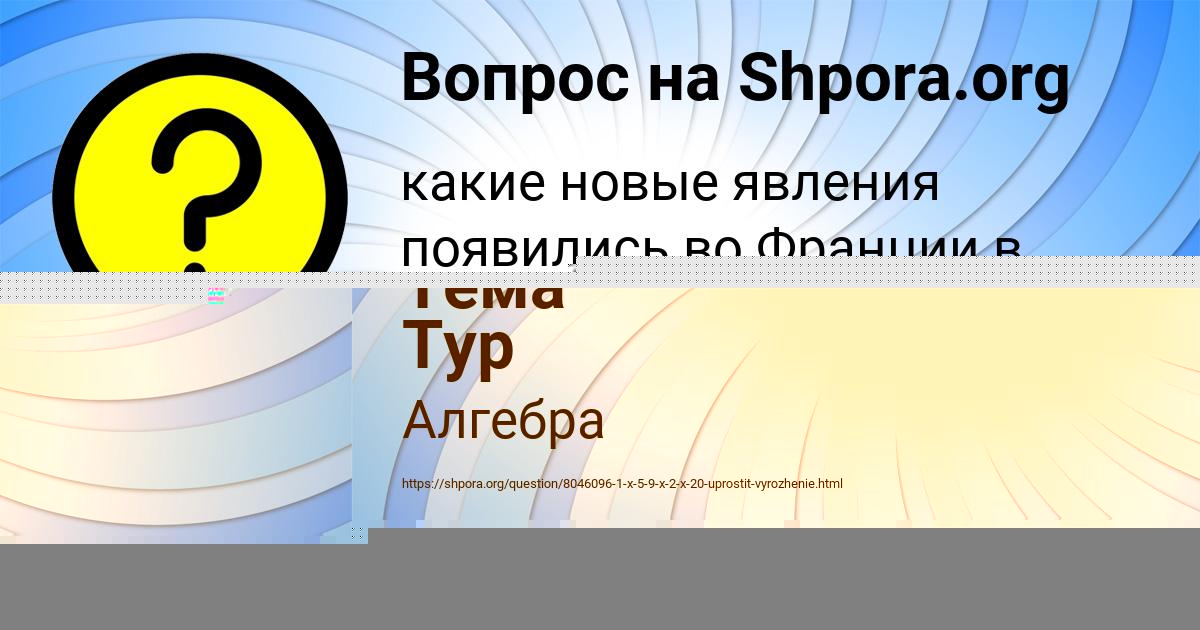 Картинка с текстом вопроса от пользователя Тёма Тур