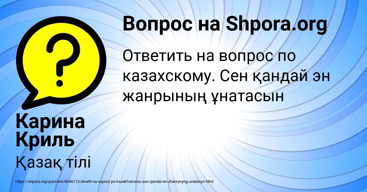 Картинка с текстом вопроса от пользователя Карина Криль