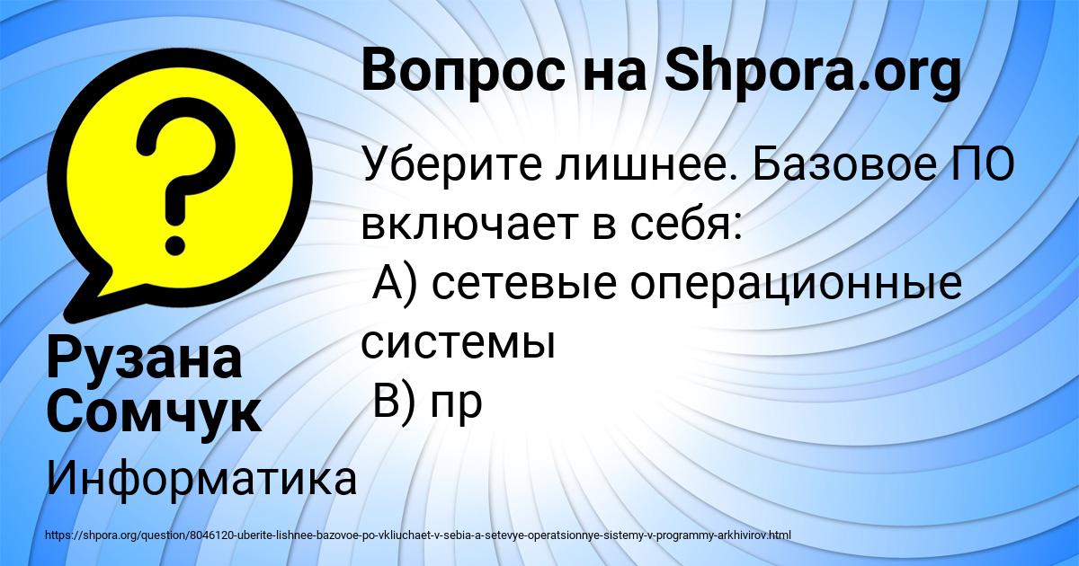 Картинка с текстом вопроса от пользователя Рузана Сомчук