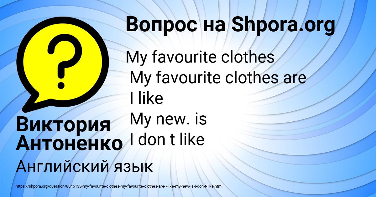 Картинка с текстом вопроса от пользователя Виктория Антоненко