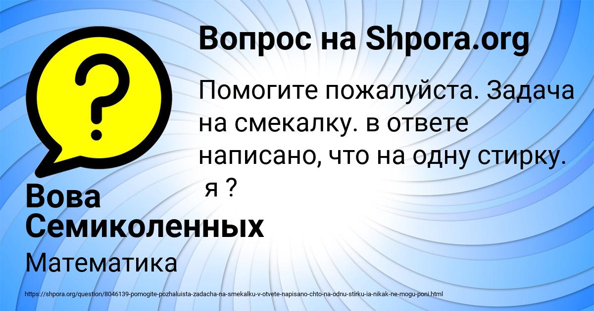 Картинка с текстом вопроса от пользователя Вова Семиколенных