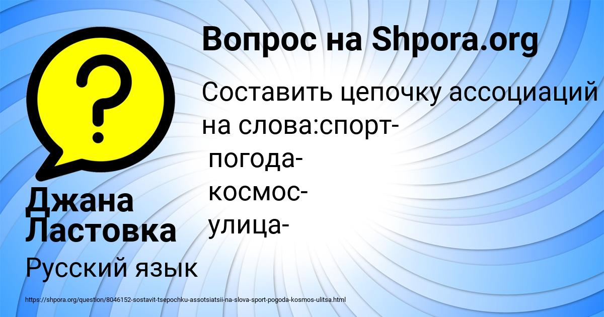 Картинка с текстом вопроса от пользователя Джана Ластовка