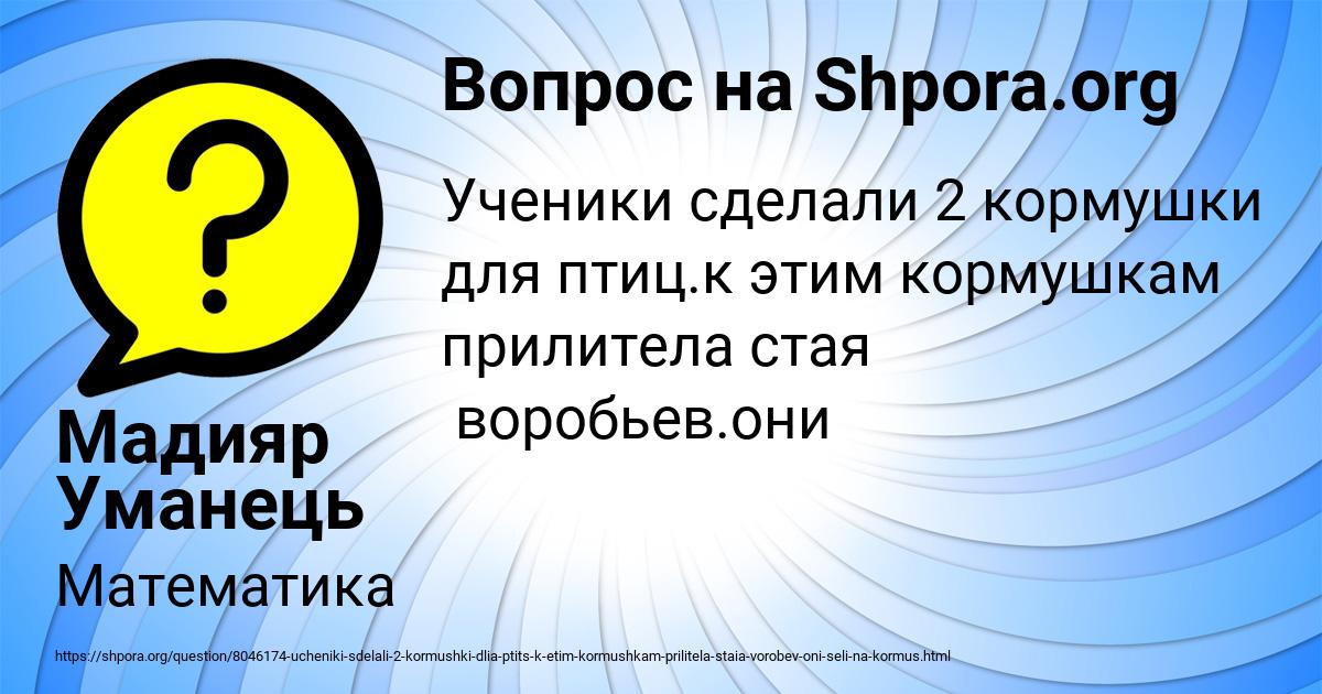 Картинка с текстом вопроса от пользователя Мадияр Уманець