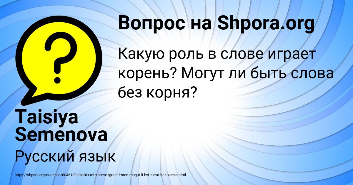 Картинка с текстом вопроса от пользователя Taisiya Semenova