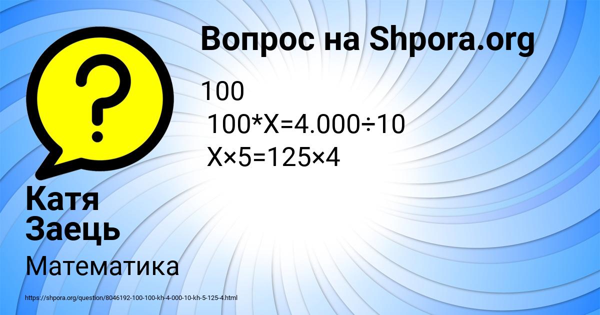Картинка с текстом вопроса от пользователя Катя Заець