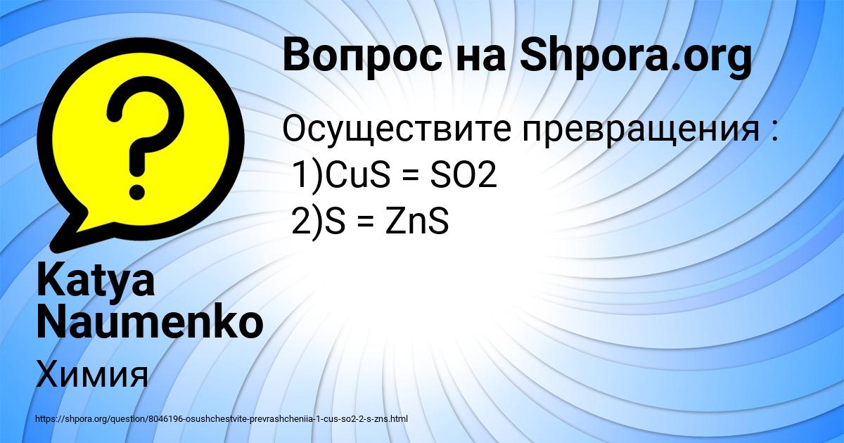 Картинка с текстом вопроса от пользователя Katya Naumenko