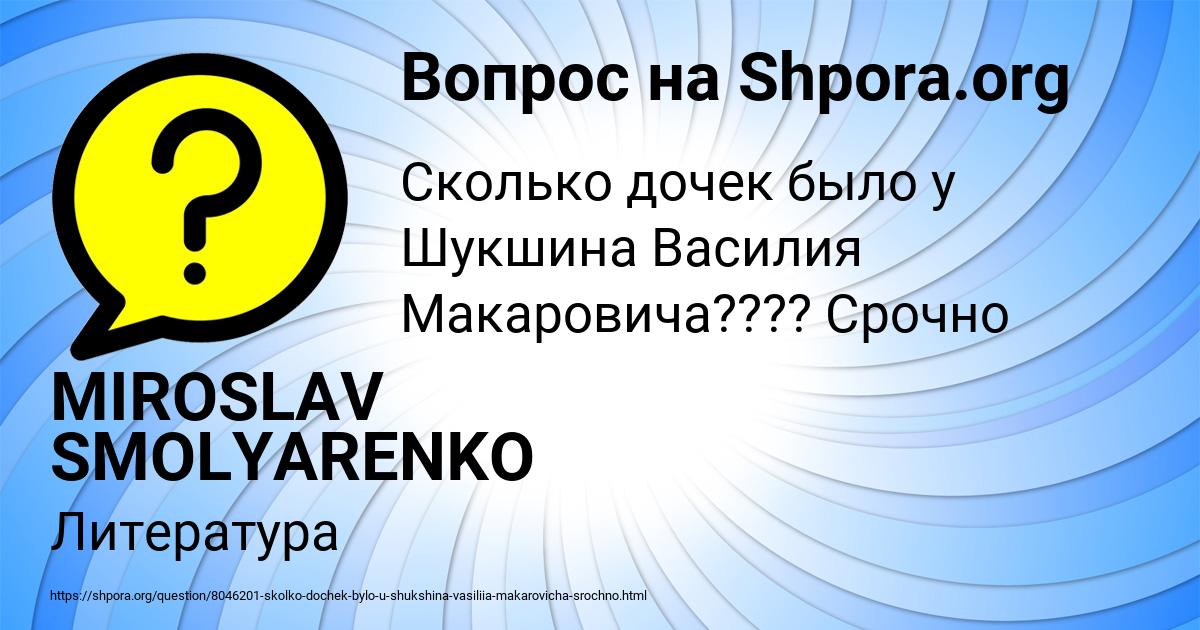 Картинка с текстом вопроса от пользователя MIROSLAV SMOLYARENKO