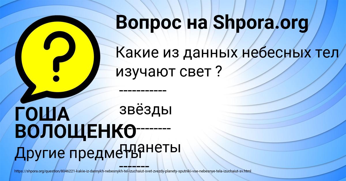 Картинка с текстом вопроса от пользователя ГОША ВОЛОЩЕНКО