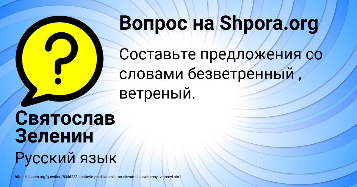 Картинка с текстом вопроса от пользователя Святослав Зеленин
