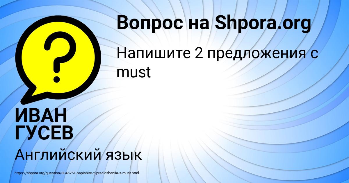 Картинка с текстом вопроса от пользователя ИВАН ГУСЕВ