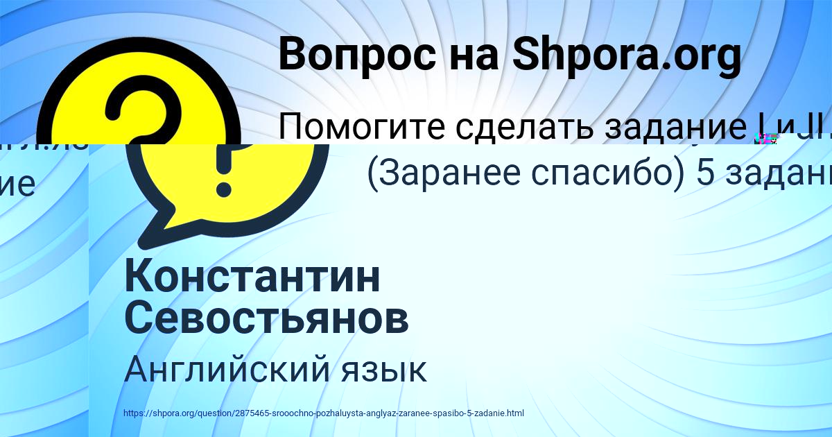 Картинка с текстом вопроса от пользователя Maryana Sidorova