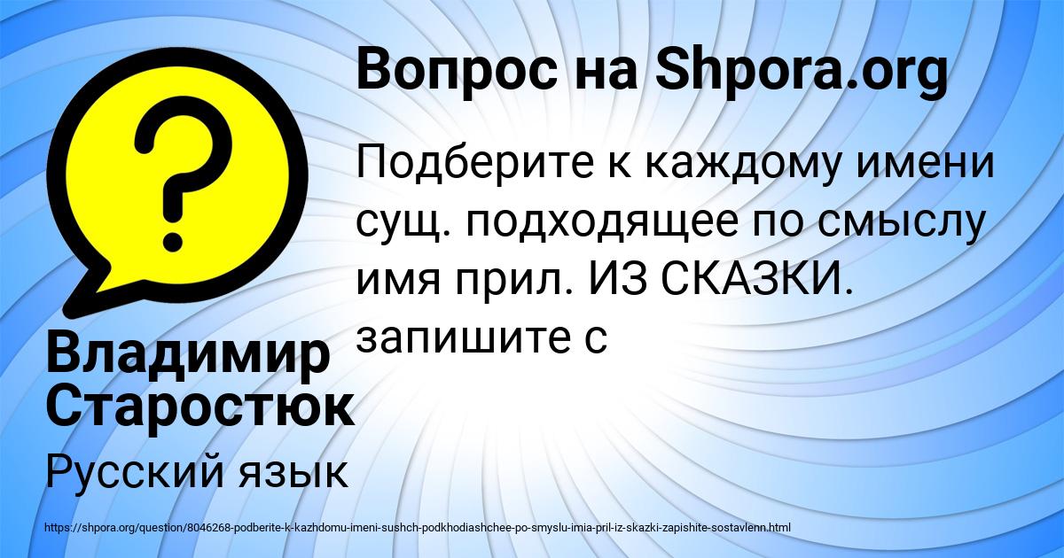 Картинка с текстом вопроса от пользователя Владимир Старостюк
