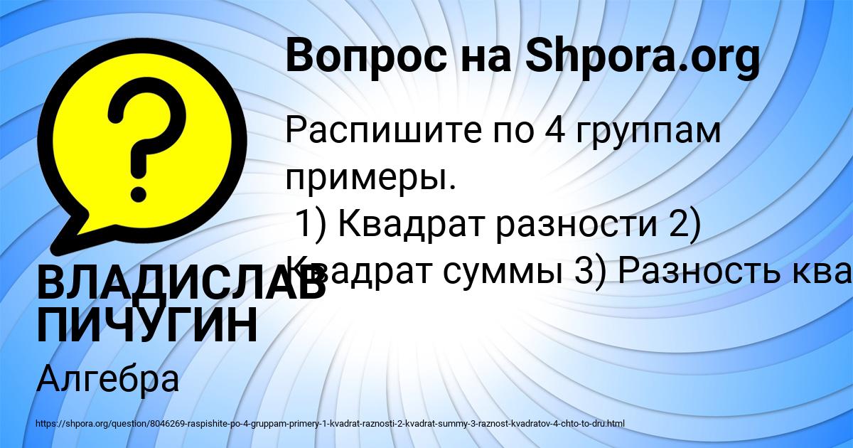 Картинка с текстом вопроса от пользователя ВЛАДИСЛАВ ПИЧУГИН