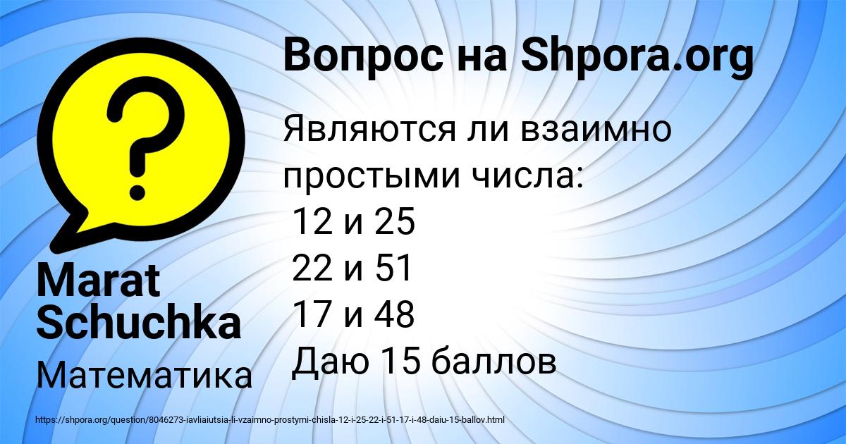 Картинка с текстом вопроса от пользователя Marat Schuchka