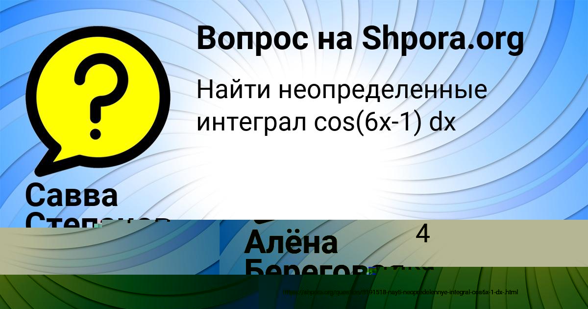 Картинка с текстом вопроса от пользователя Алёна Береговая