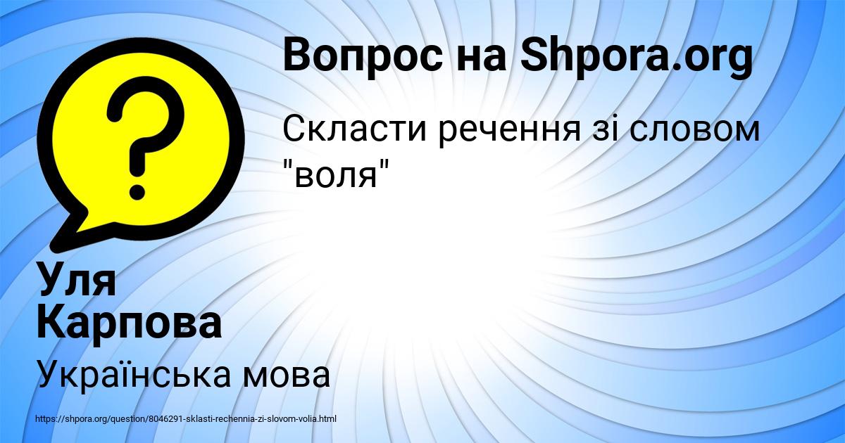 Картинка с текстом вопроса от пользователя Уля Карпова