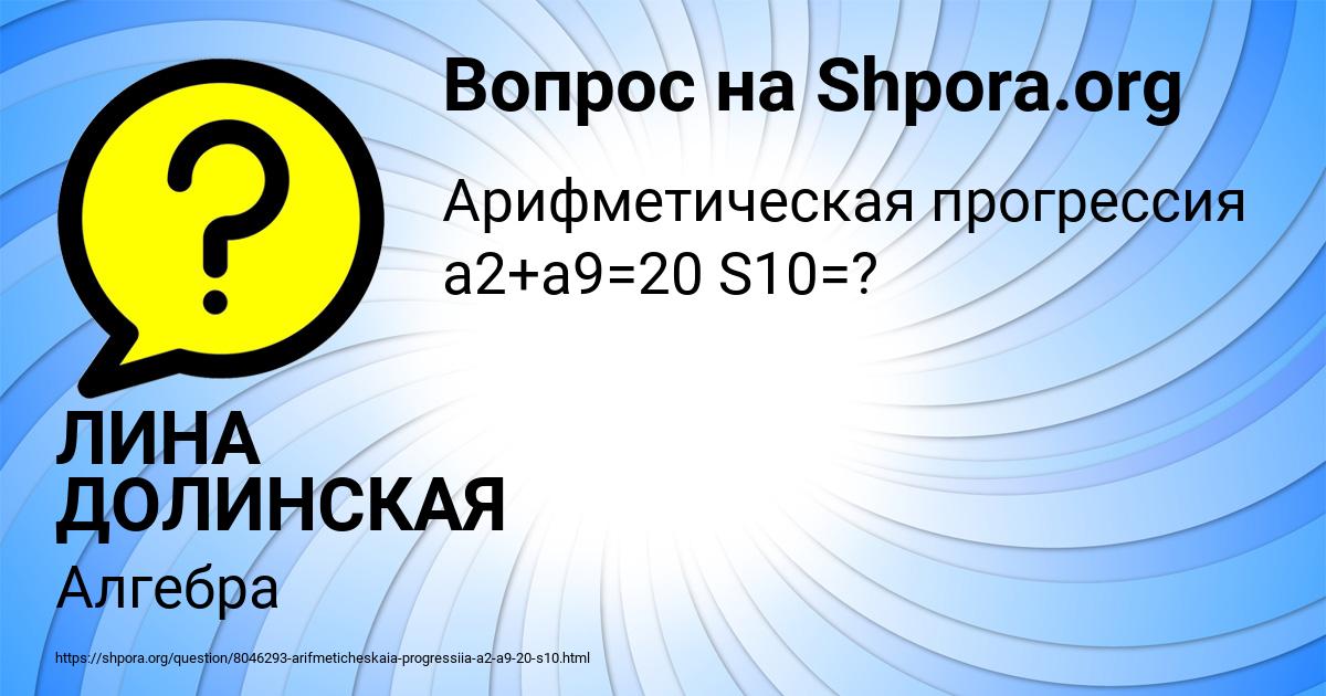 Картинка с текстом вопроса от пользователя ЛИНА ДОЛИНСКАЯ