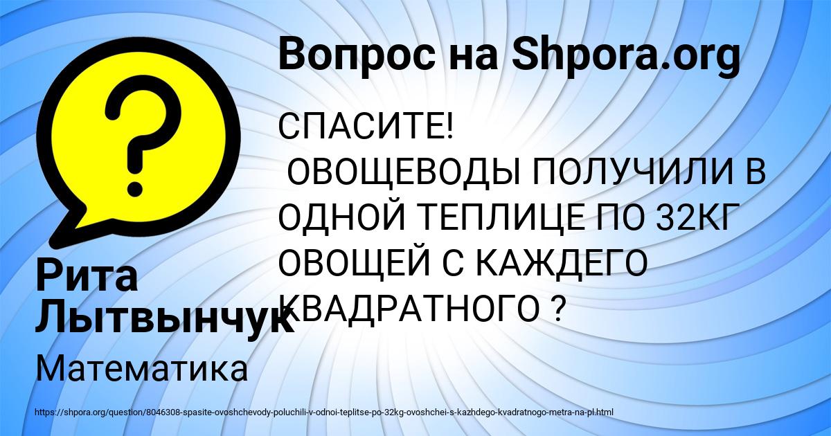 Картинка с текстом вопроса от пользователя Рита Лытвынчук