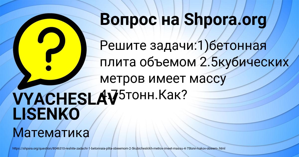 Картинка с текстом вопроса от пользователя VYACHESLAV LISENKO