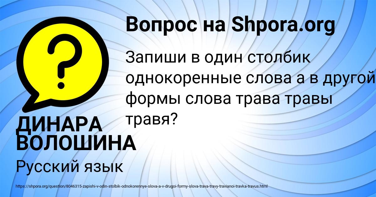 Картинка с текстом вопроса от пользователя ДИНАРА ВОЛОШИНА