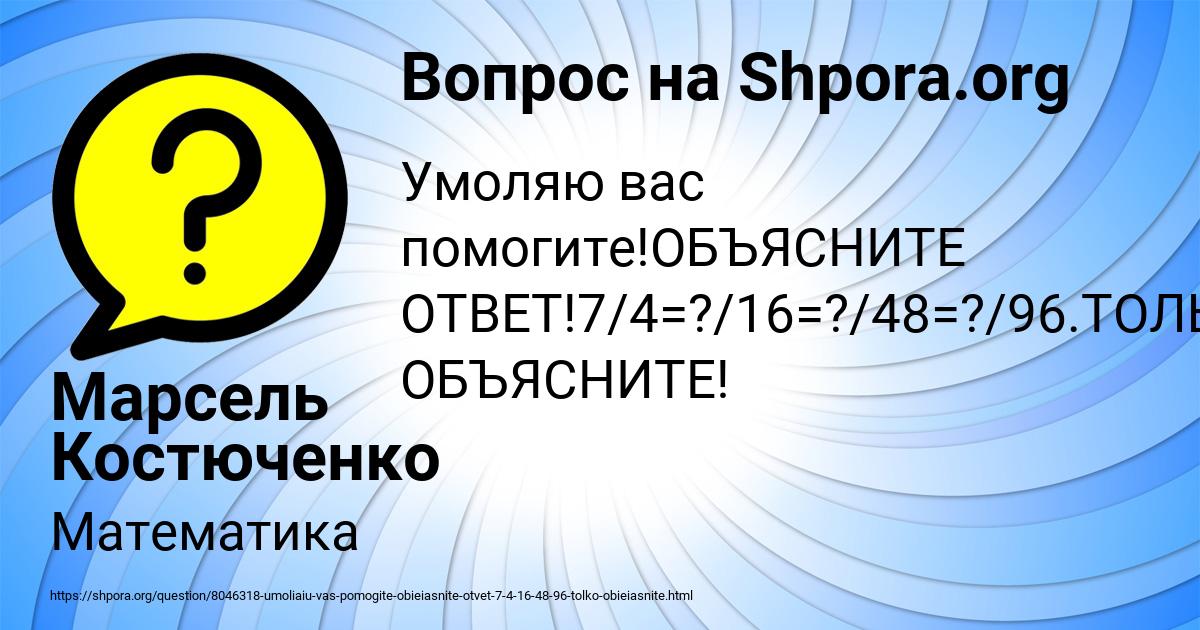 Картинка с текстом вопроса от пользователя Марсель Костюченко