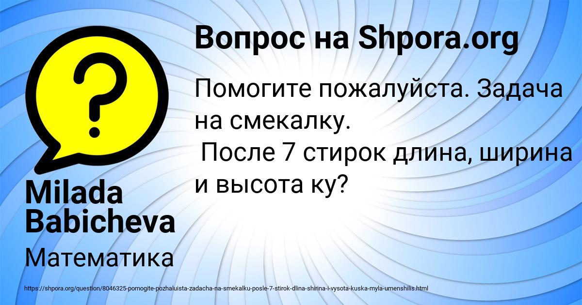 Картинка с текстом вопроса от пользователя Milada Babicheva