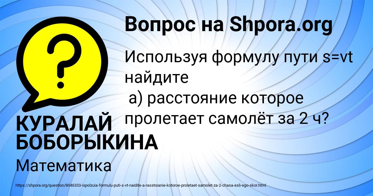 Картинка с текстом вопроса от пользователя КУРАЛАЙ БОБОРЫКИНА