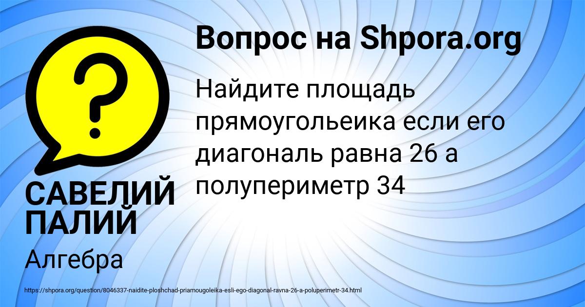 Картинка с текстом вопроса от пользователя САВЕЛИЙ ПАЛИЙ