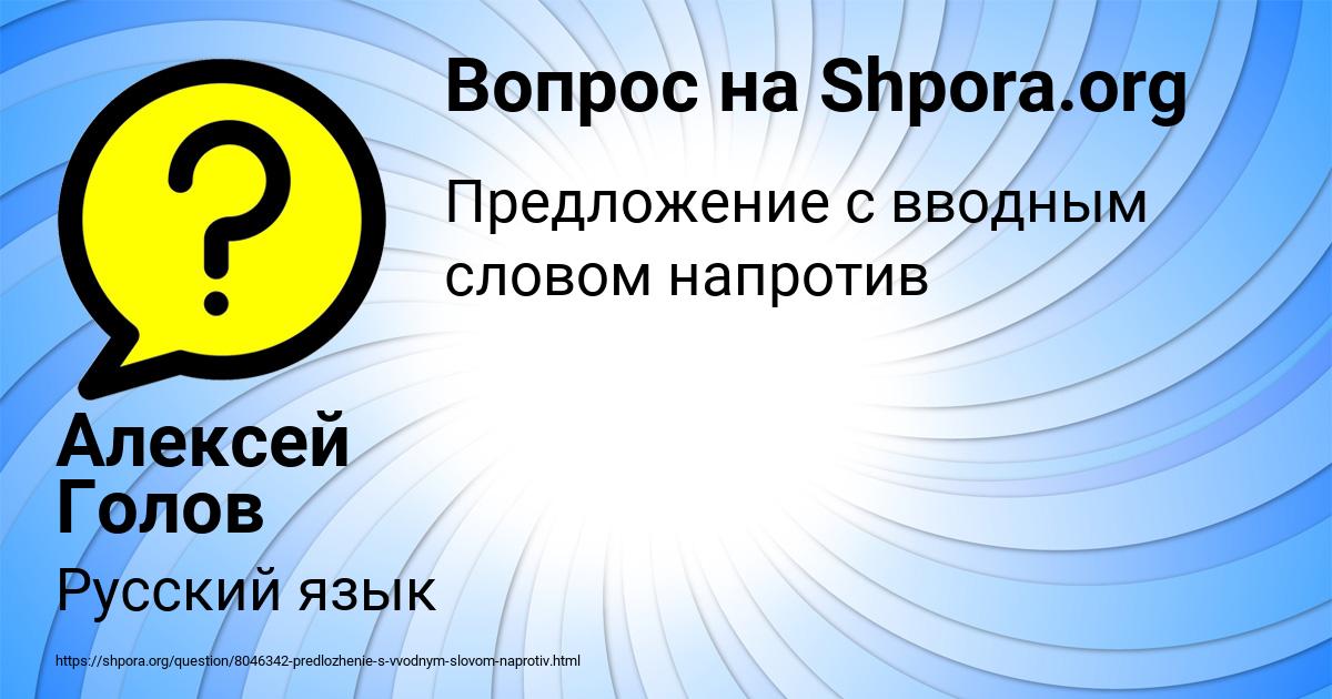 Картинка с текстом вопроса от пользователя Алексей Голов