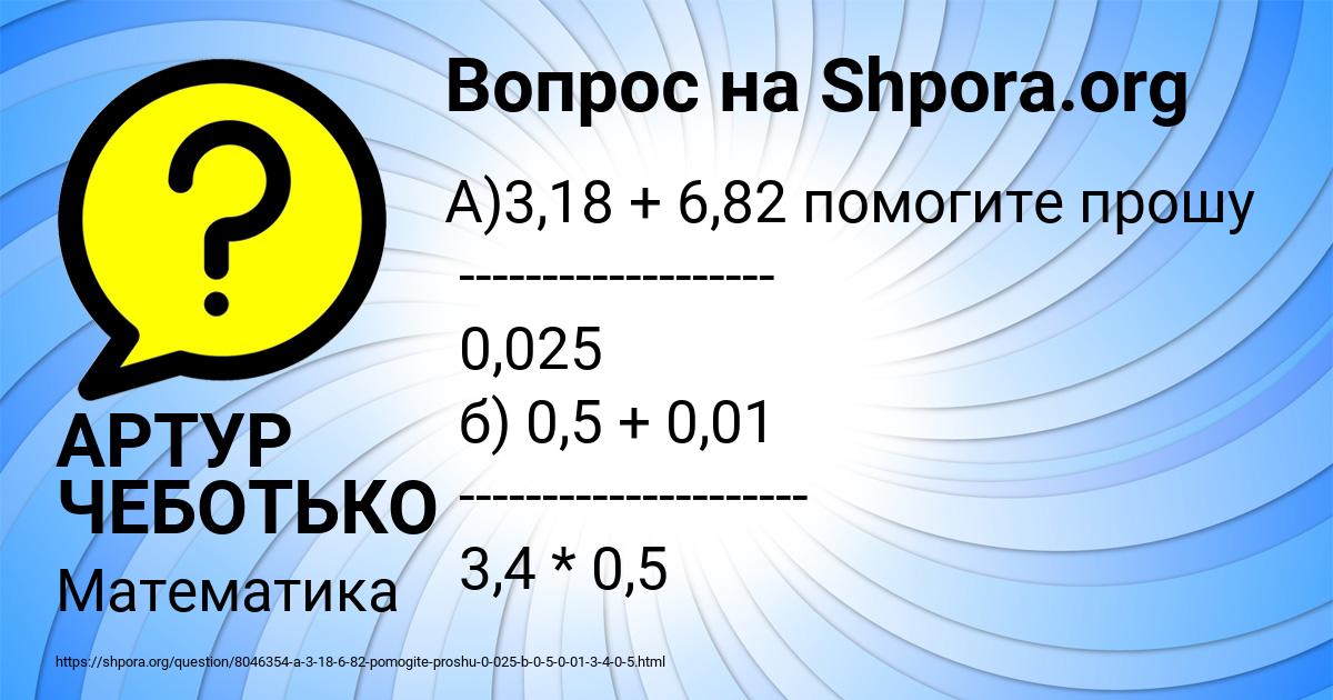 Картинка с текстом вопроса от пользователя АРТУР ЧЕБОТЬКО