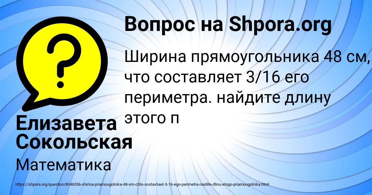 Картинка с текстом вопроса от пользователя Елизавета Сокольская