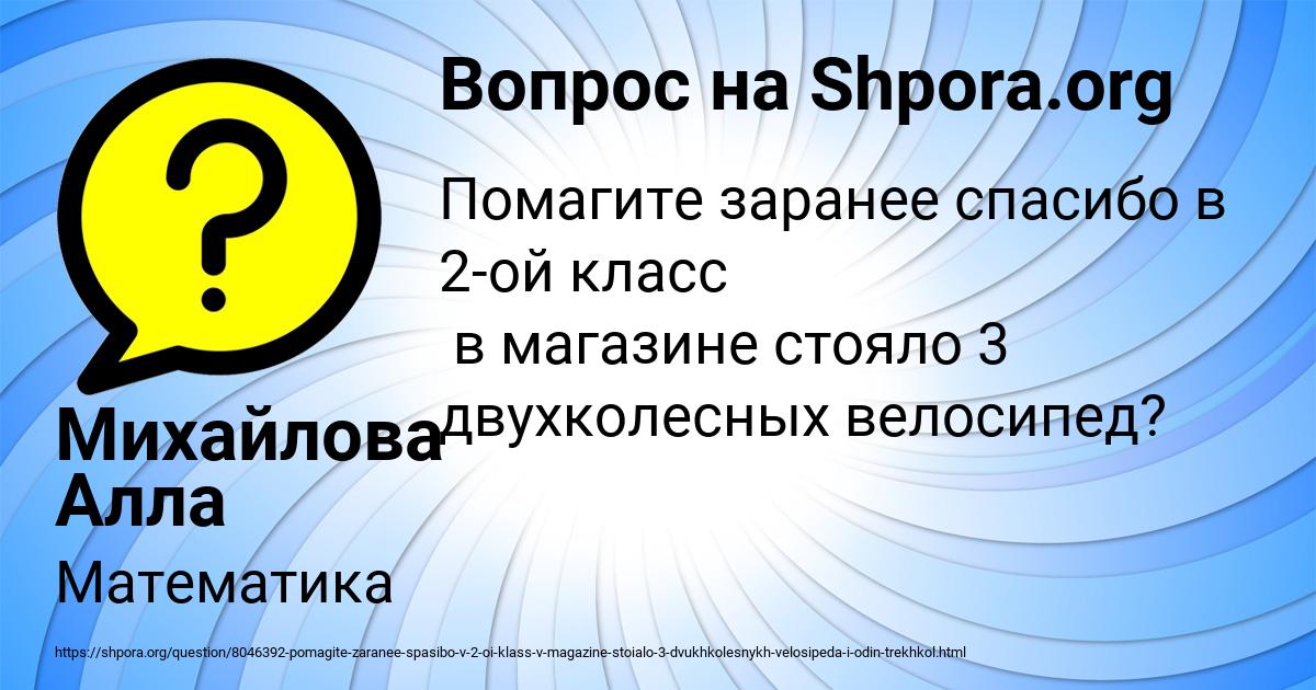 Картинка с текстом вопроса от пользователя Михайлова Алла