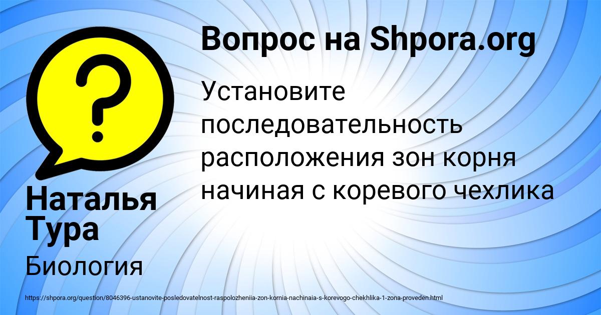 Картинка с текстом вопроса от пользователя Наталья Тура
