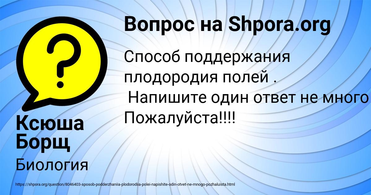 Картинка с текстом вопроса от пользователя Ксюша Борщ