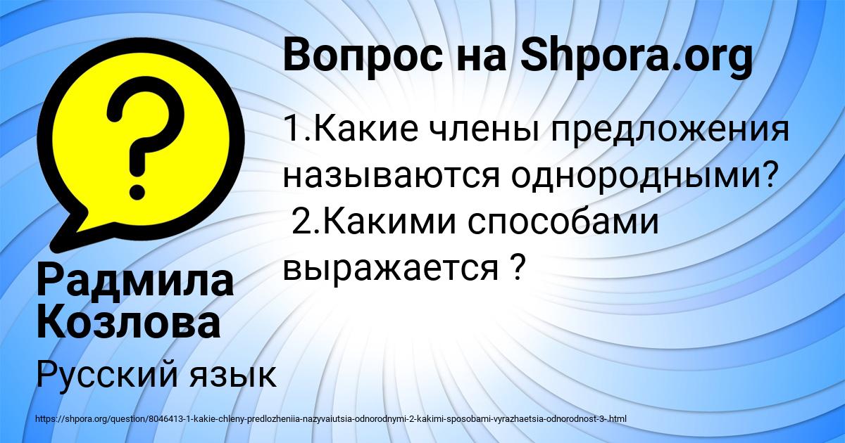Картинка с текстом вопроса от пользователя Радмила Козлова