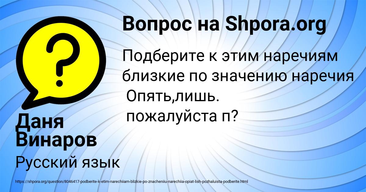 Картинка с текстом вопроса от пользователя Даня Винаров